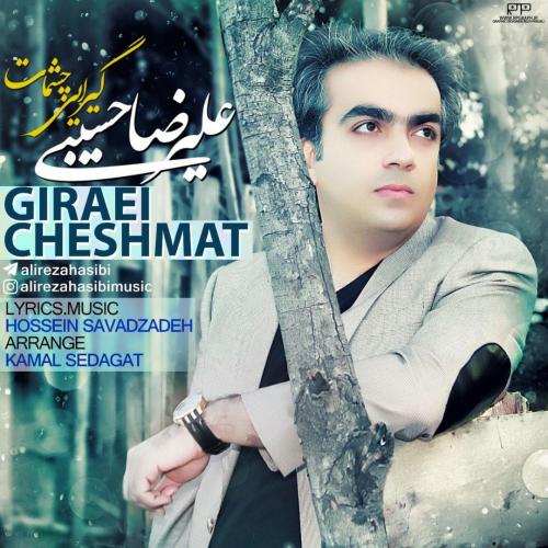 دانلود آهنگ گیرایی چشمات